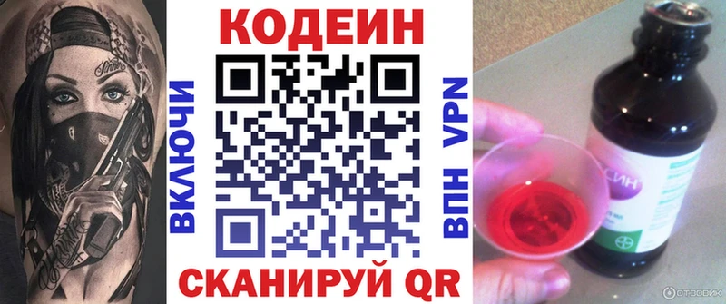 где купить Байкальск Кодеин напиток Lean (лин)